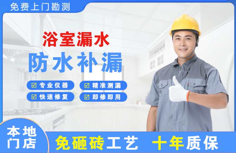 泽州浴室漏水维修